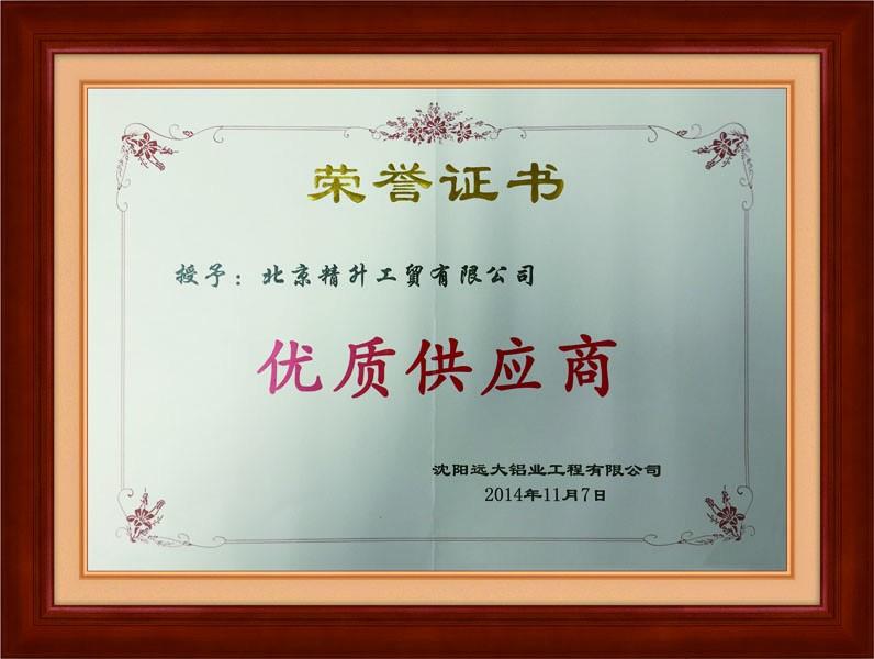 沈阳远大铝业工程有限公司