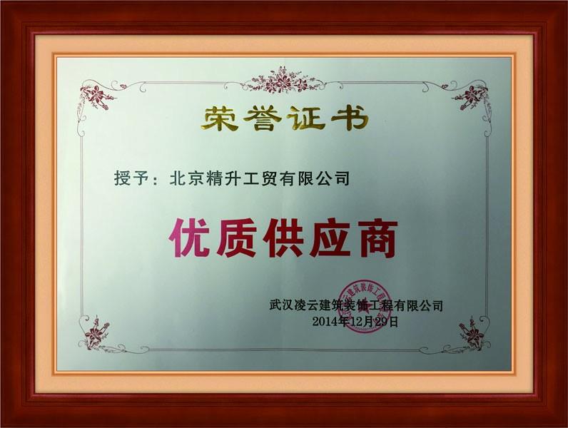 武汉凌云建筑装饰工程有限公司