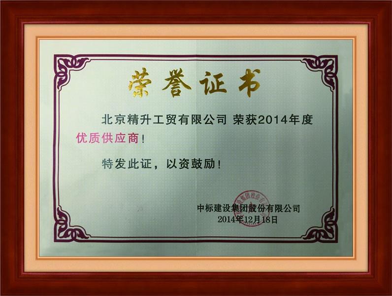 中标建设集团股份有限公司