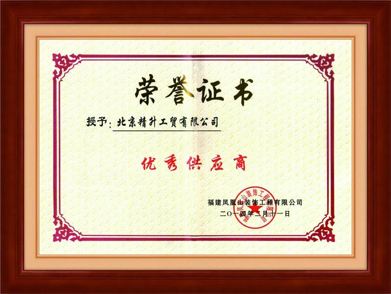 福建凤凰山装饰工程有限公司
