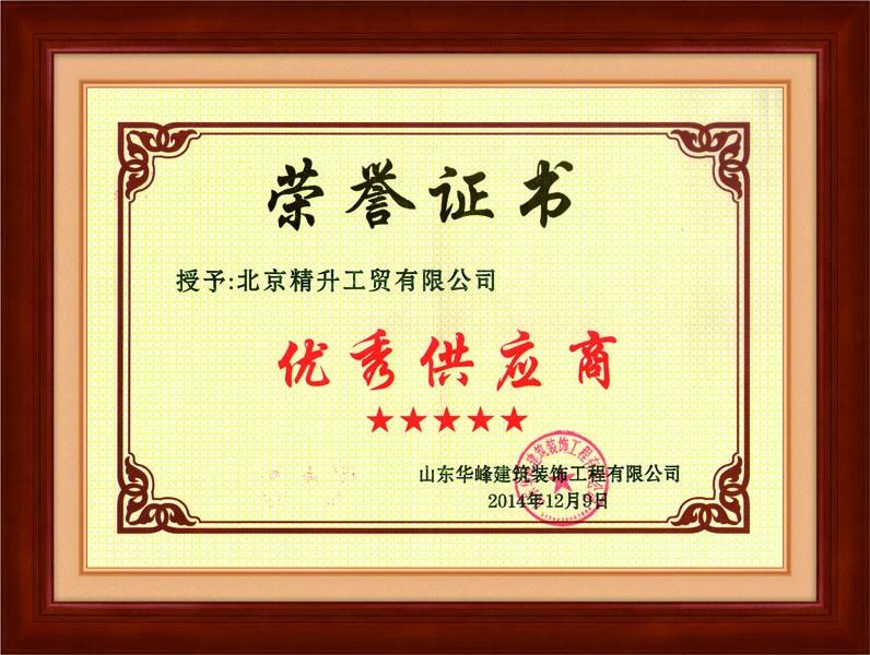 山东华峰建筑装饰工程有限公司