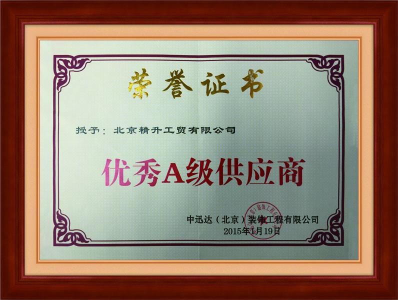 中迅达（北京）装饰工程有限公司