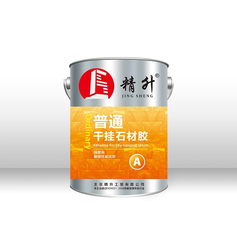 普通干挂石材胶